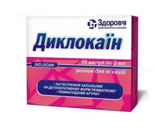 Диклокаин амп 2мл N10