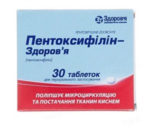 Пентоксифиллин-Здоровье таб 0,1г N30