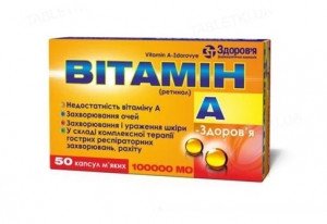 Витамин А-Здоровье капс 100000 МЕ N50