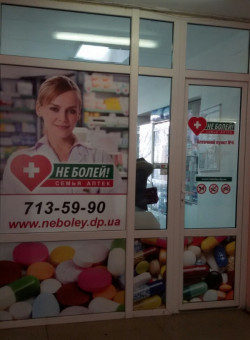 Аптека на ул. Шевченко 6-А, поликлиника 5-ой детской больницы