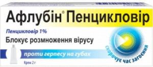 Афлубин Пенцикловир крем 1% 2г