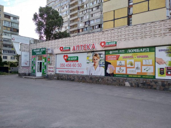 Аптека на ул. Маршала Малиновского 44